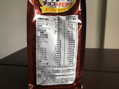 フルグラチョコクランチ&バナナ