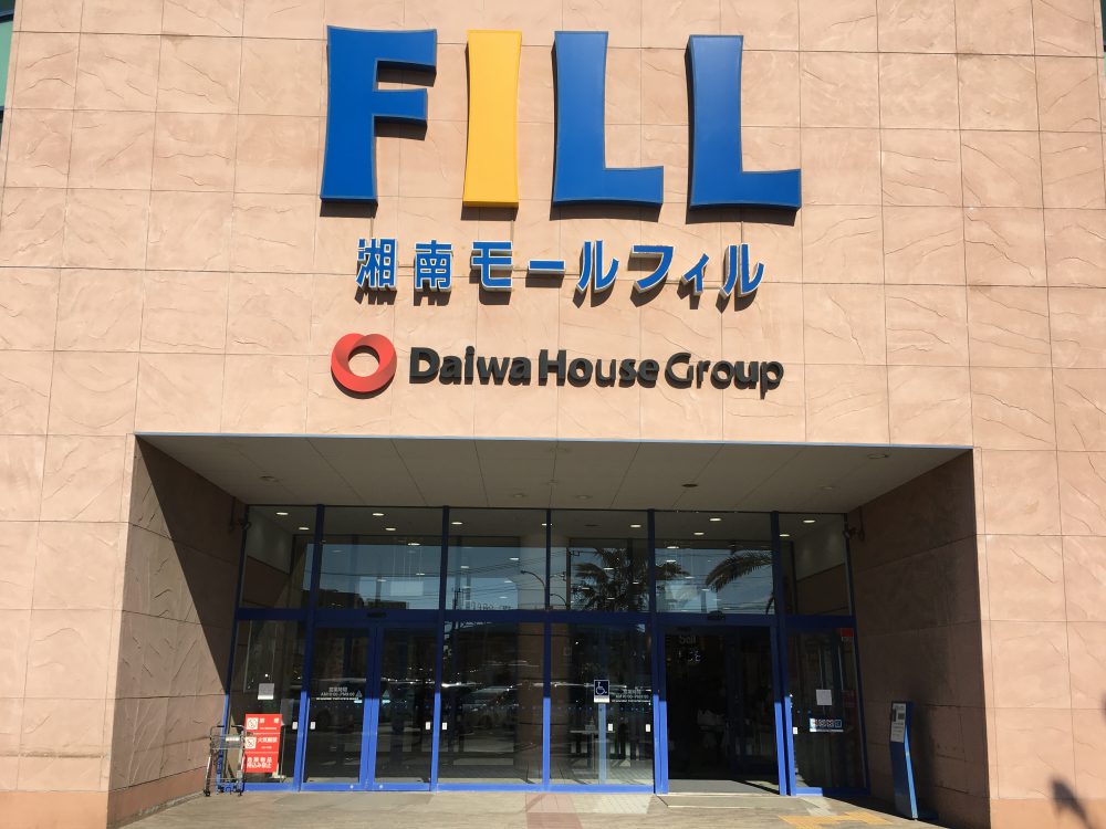 湘南モールフィル