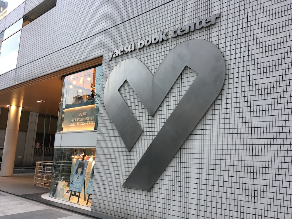 八重洲ブックセンター