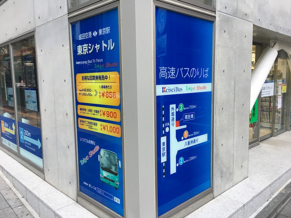 東京駅 京成高速バスラウンジ