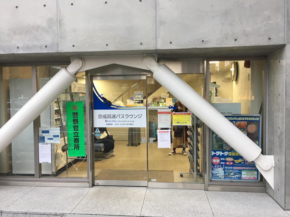 東京駅 京成高速バスラウンジ