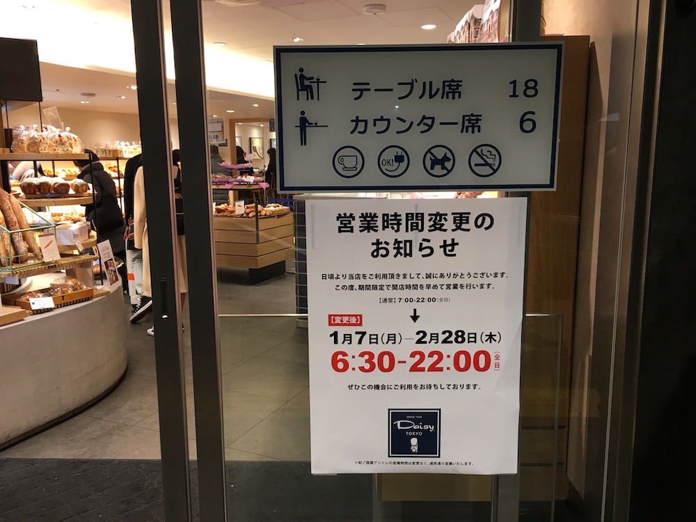 デイジイ東京