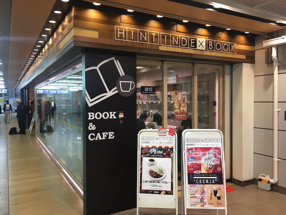 東京駅 ヒントインデックスブック