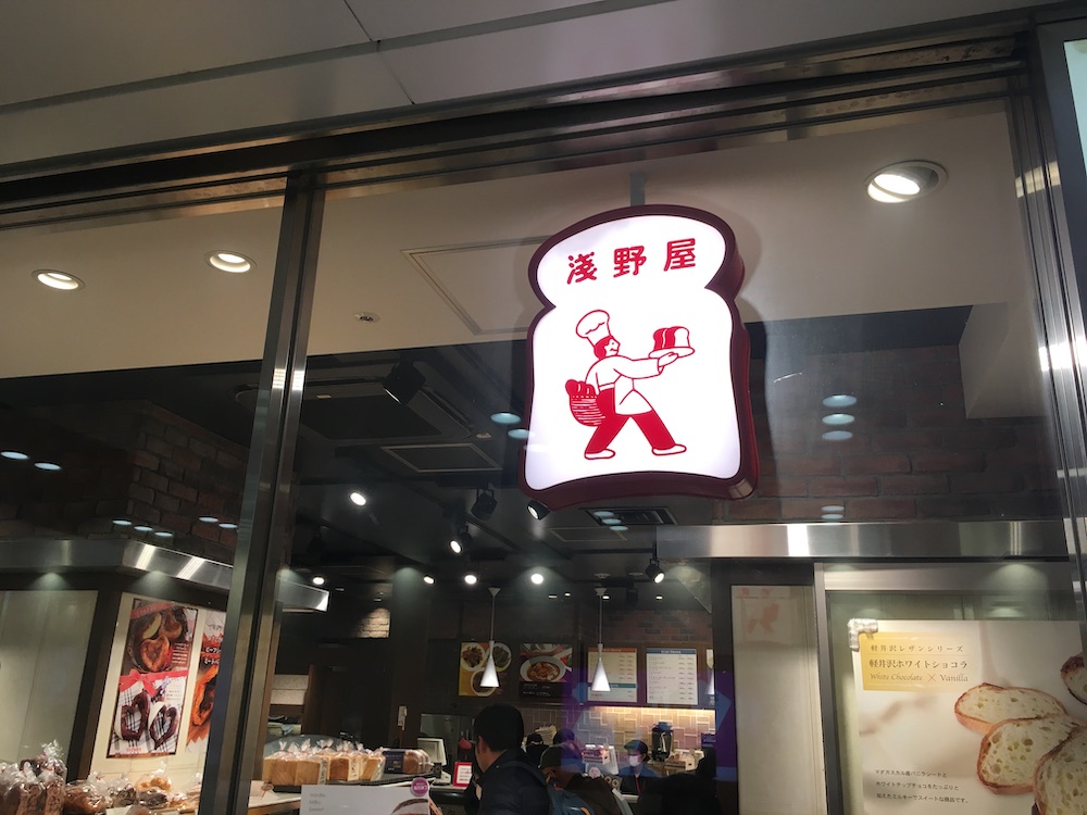 浅野屋 グランスタ店