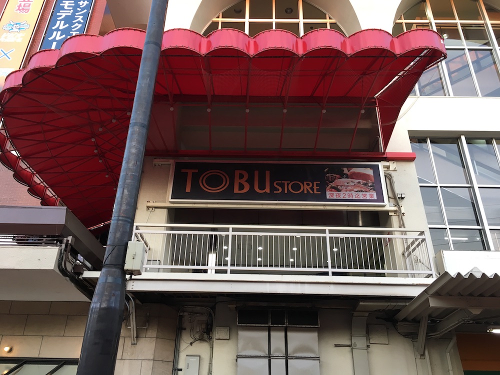 東武ストア