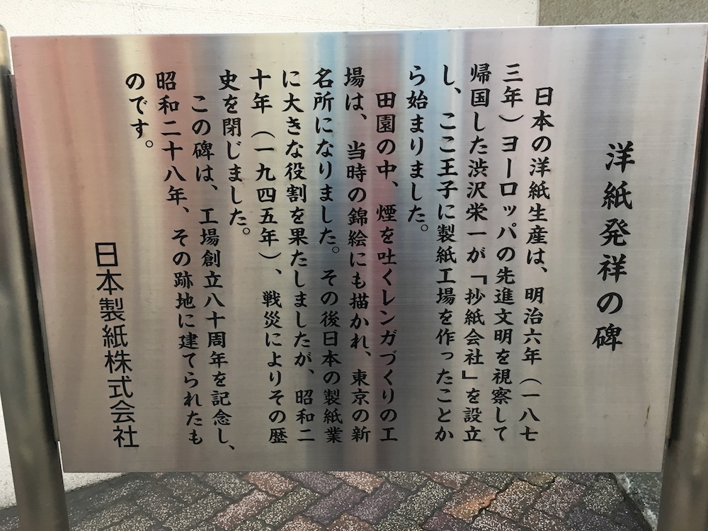 用紙発祥の碑