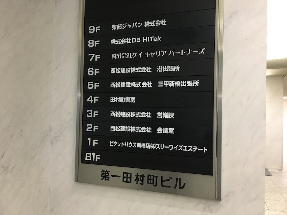 新橋 田村町書房