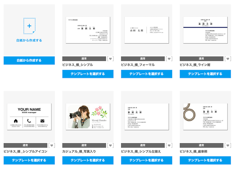 ラクスル名刺印刷