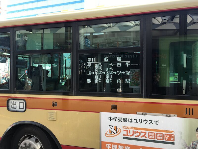 ららぽーと平塚行きバス