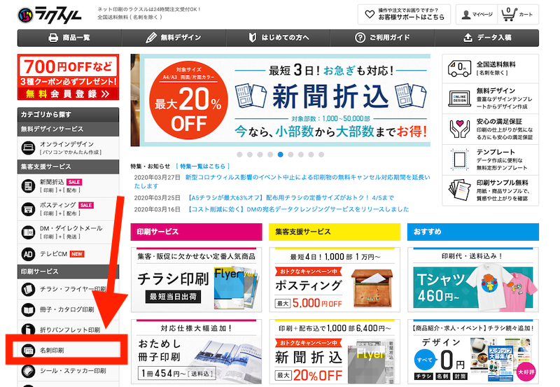 ラクスル名刺印刷