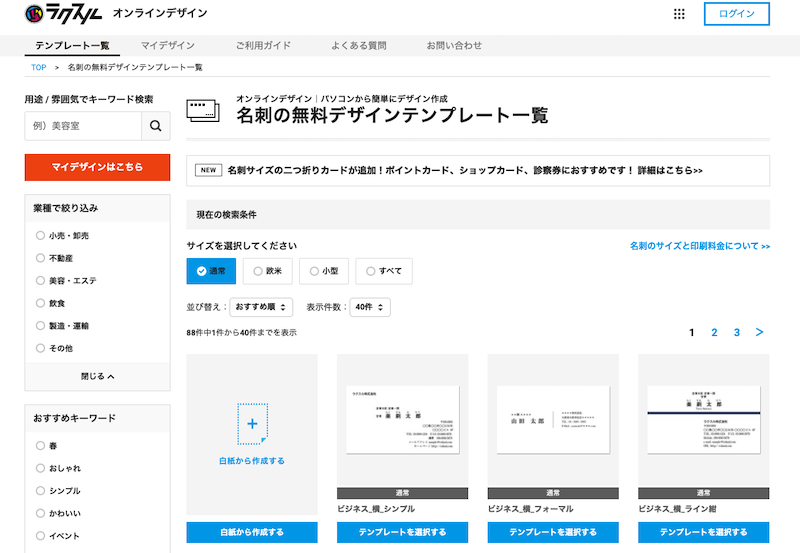 ラクスル名刺印刷