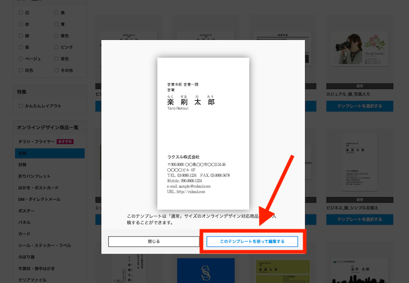 ラクスル名刺印刷