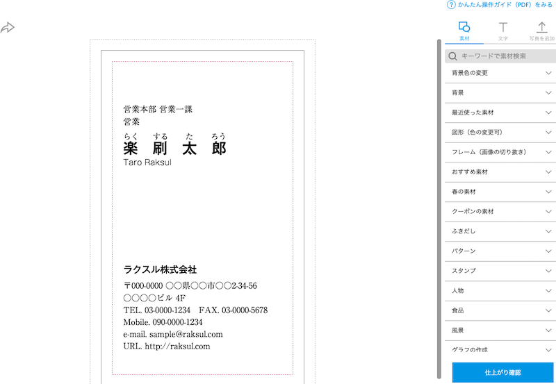 ラクスル名刺印刷