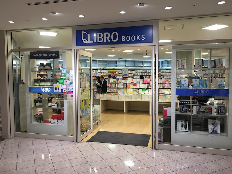 新橋駅周辺の本屋4選 汐留に1店舗 Sl周辺に3店舗 海辺ぐらし