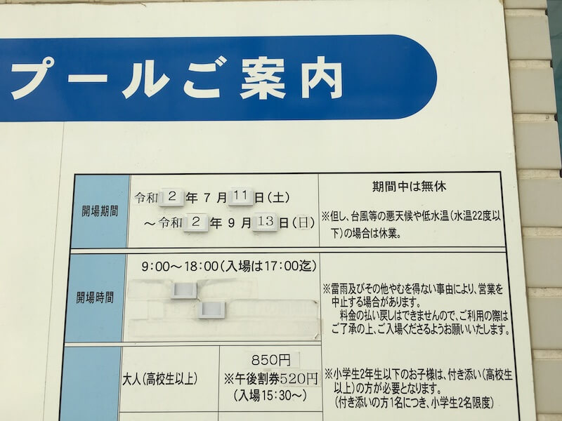 辻堂海浜公園ジャンボプール
