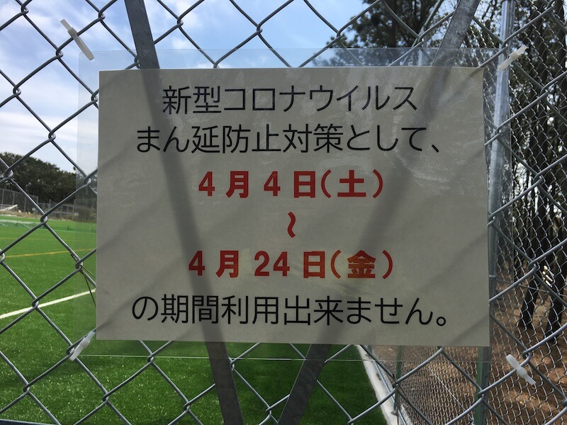 辻堂海浜公園多目的グラウンド