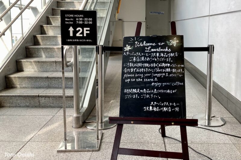 スターバックスコーヒー　品川駅店