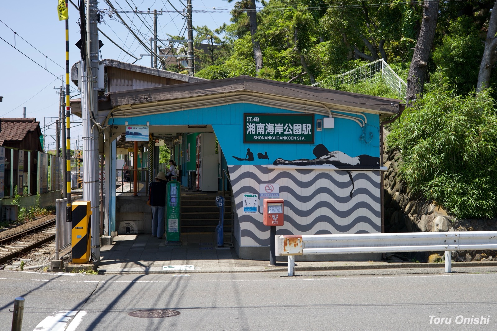 湘南海岸公園駅